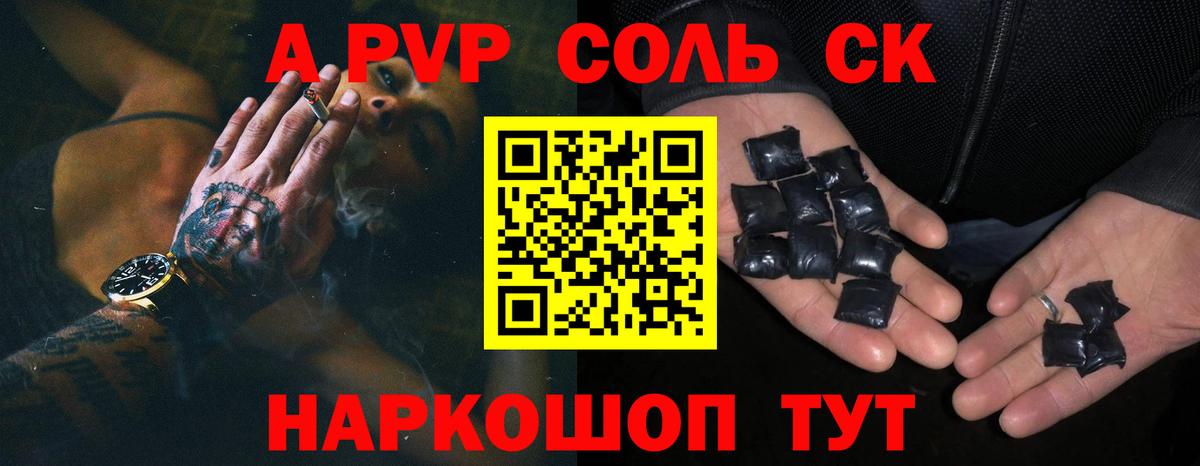Альфа ПВП крисы CK Астрахань