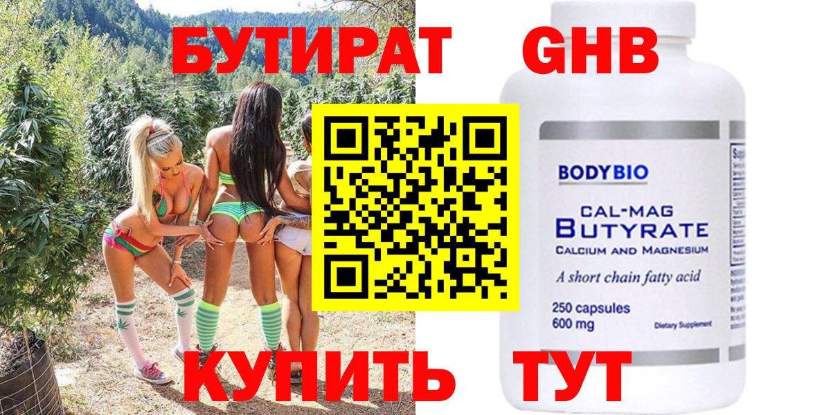 БУТИРАТ BDO  Вход с VPN  Астрахань 