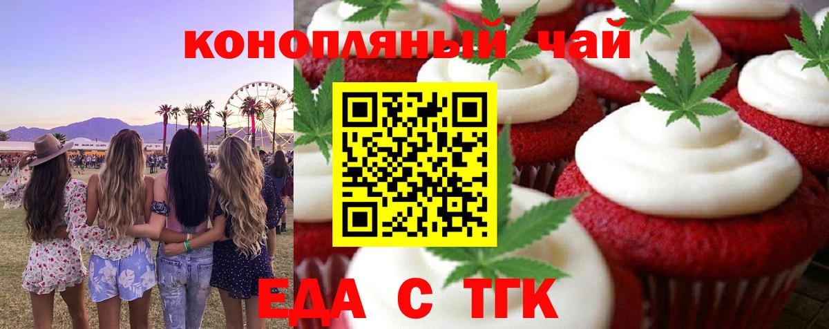 Печенье с ТГК конопля  Вход с VPN  Астрахань 
