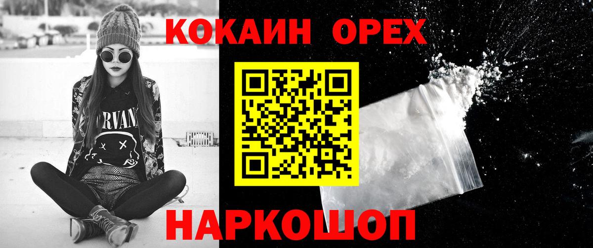 Кокаин 97%  Кокаин  COCAIN 99%  Астрахань  Вход с VPN 