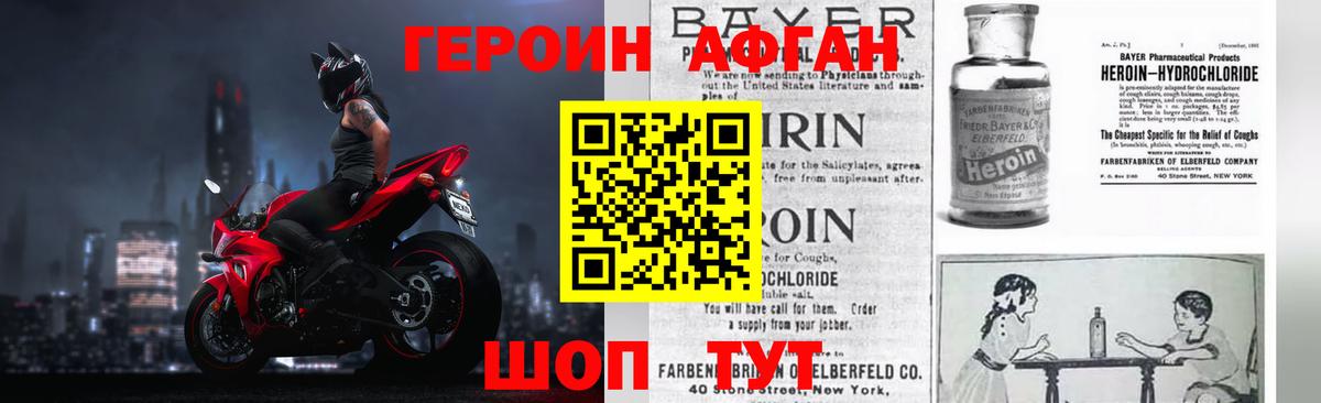 ГЕРОИН  Героин белый  Вход с VPN  Астрахань 