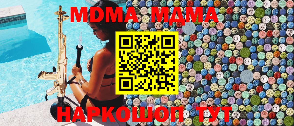 МДМА кристаллы Астрахань