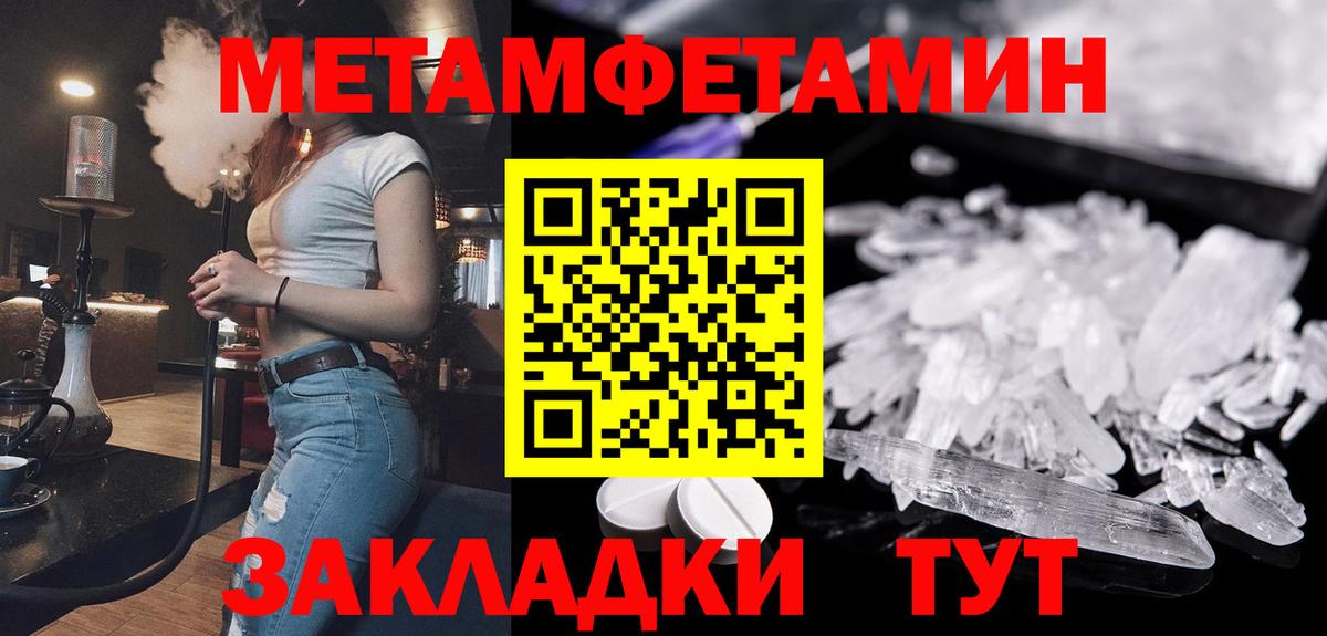 МЕТАМФЕТАМИН кристалл  МЕТАМФЕТАМИН  Астрахань  Вход с VPN 